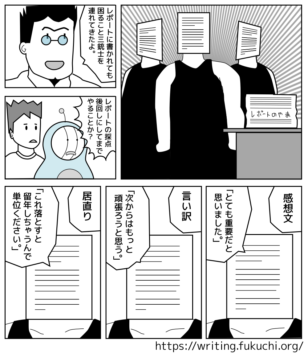 レポートに書かれて困ること3種を表した漫画