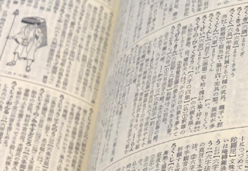 Featured image of post 辞書の有効活用法: 「知ってるつもり」の言葉も確認しておこう