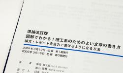 Featured image of post 増補改訂版が3刷になりました