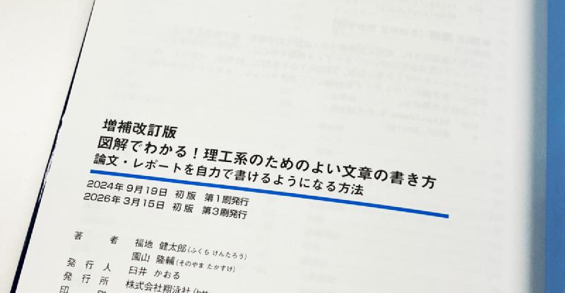 Featured image of post 増補改訂版が3刷になりました